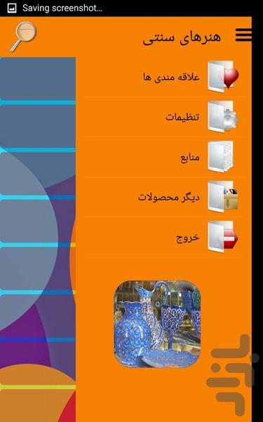 هنرهای سنتی - Image screenshot of android app