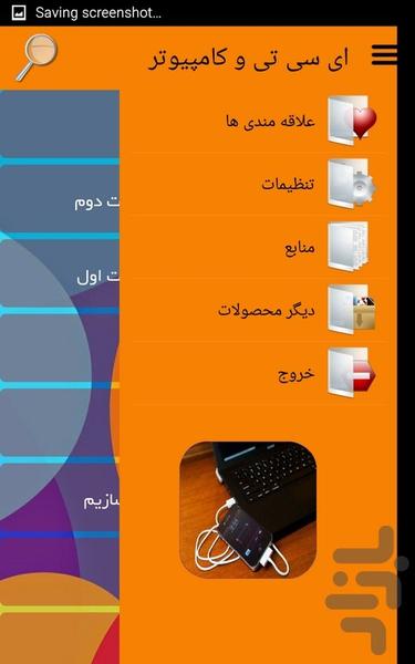 ای سی تی و کامپیوتر - Image screenshot of android app