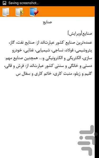 جغرافیای ایران - Image screenshot of android app