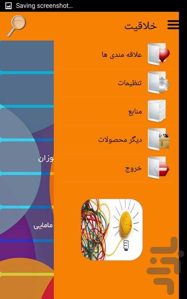 خلاقیت - Image screenshot of android app