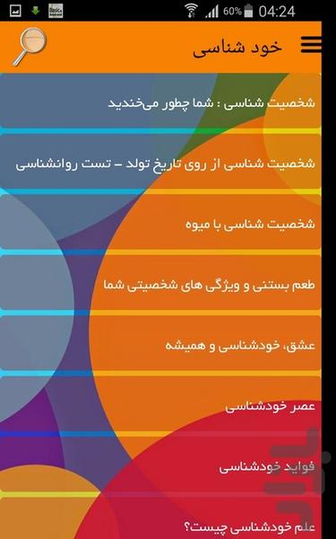 خود شناسی - Image screenshot of android app