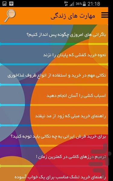 مهارت های زندگی - Image screenshot of android app