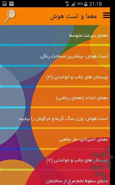 معما و تست هوش - عکس برنامه موبایلی اندروید