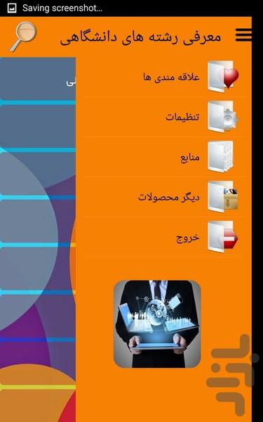 معرفی رشته های دانشگاهی - عکس برنامه موبایلی اندروید