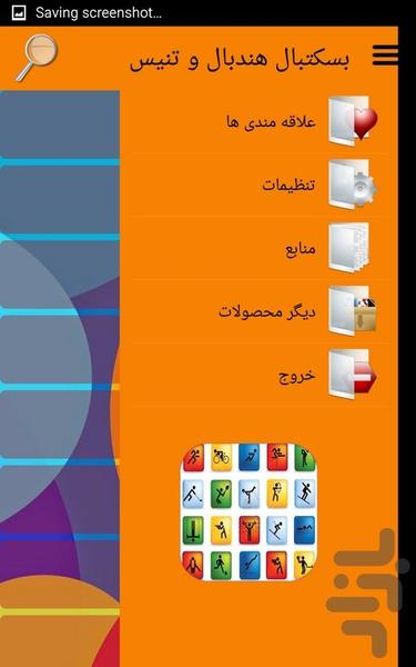 بسکتبال هندبال و تنیس - Image screenshot of android app