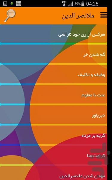 ملانصر الدین - عکس برنامه موبایلی اندروید