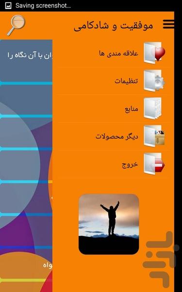 موفقیت و شادکامی - عکس برنامه موبایلی اندروید