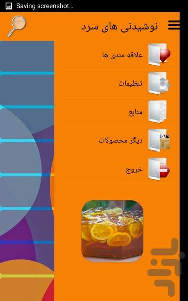 نوشیدنی های سرد - Image screenshot of android app