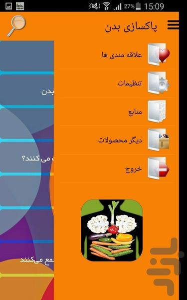 پاکسازی بدن - Image screenshot of android app