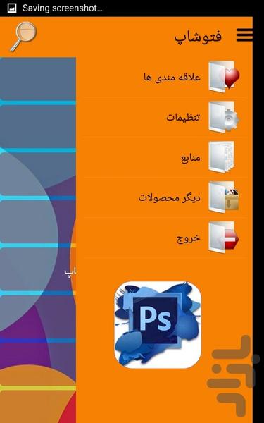 فتوشاپ - Image screenshot of android app