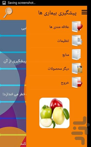 پیشگیری بیماری ها - عکس برنامه موبایلی اندروید