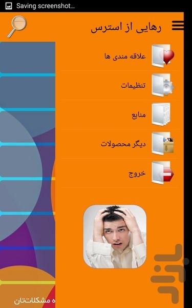 رهایی از استرس - Image screenshot of android app