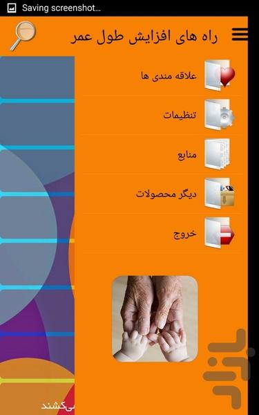 راه های افزایش طول عمر - Image screenshot of android app