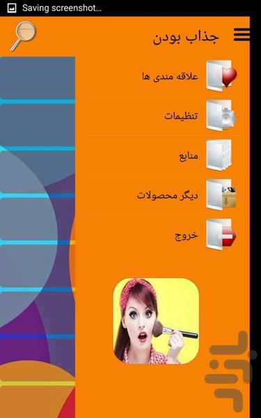 جذاب بودن - Image screenshot of android app