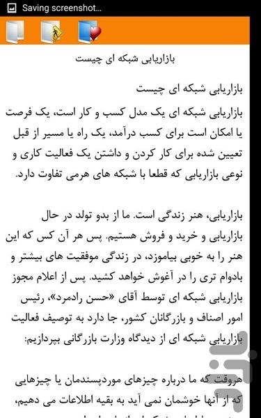 شبکه - Image screenshot of android app