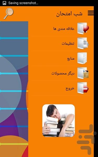 شب امتحان - عکس برنامه موبایلی اندروید