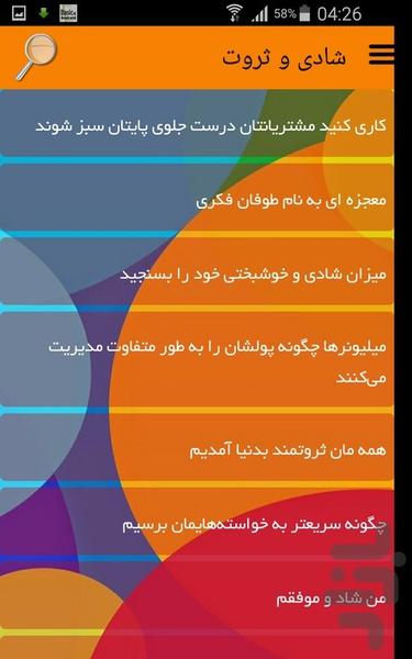 شادی و ثروت - Image screenshot of android app