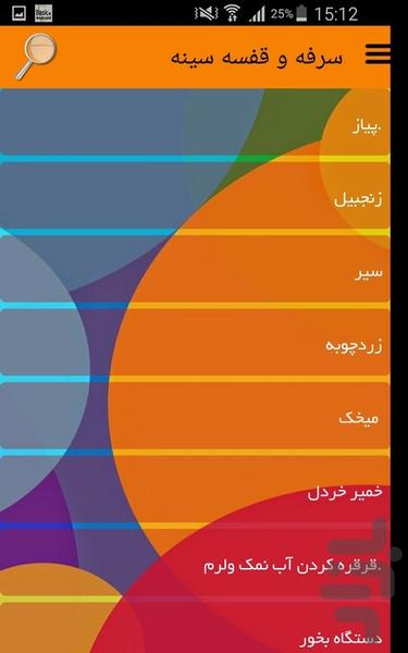 سرفه و قفسه سینه - عکس برنامه موبایلی اندروید