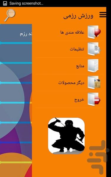 ورزش رزمی - Image screenshot of android app