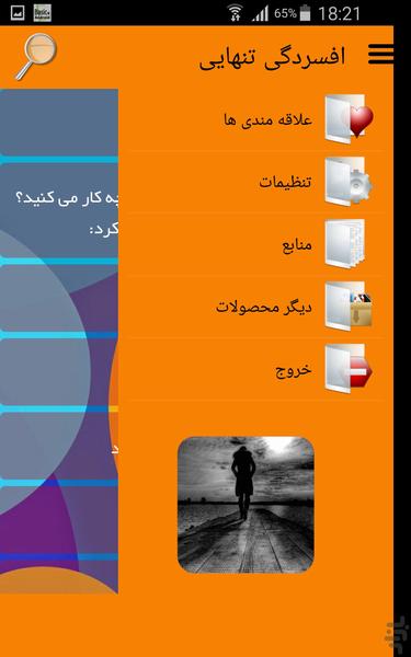 افسردگی تنهایی - Image screenshot of android app