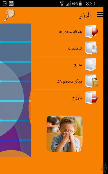 آلرژی - Image screenshot of android app