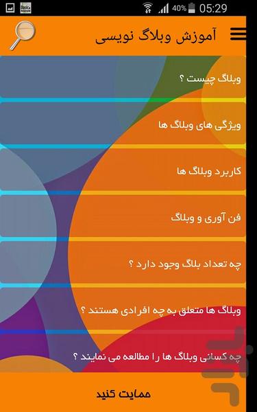 آموزش وبلاگ نویسی - عکس برنامه موبایلی اندروید