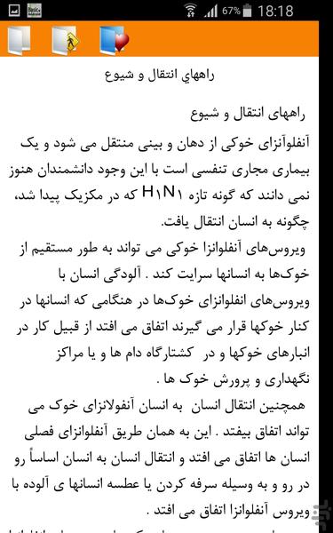 آنفولانزا خوکی - عکس برنامه موبایلی اندروید