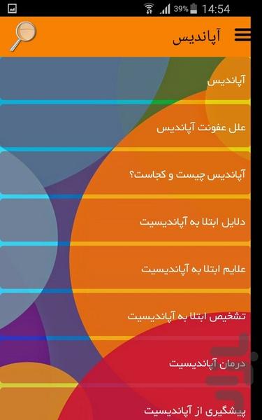 آپاندیس - Image screenshot of android app