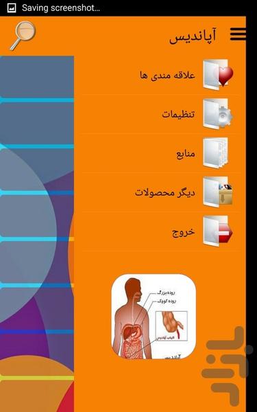 آپاندیس - عکس برنامه موبایلی اندروید