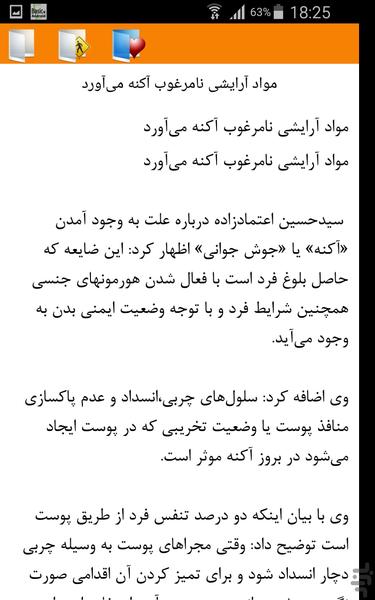 آرایشی بهداشتی - عکس برنامه موبایلی اندروید