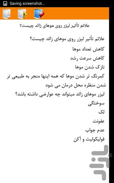 اثرات لیزر درمانی - Image screenshot of android app