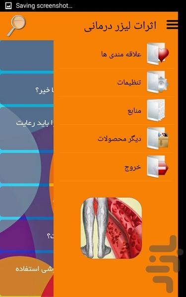 اثرات لیزر درمانی - عکس برنامه موبایلی اندروید
