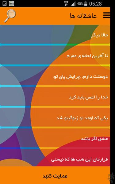 عاشقانه ها - Image screenshot of android app