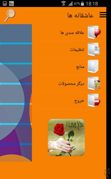 عاشقانه ها - Image screenshot of android app