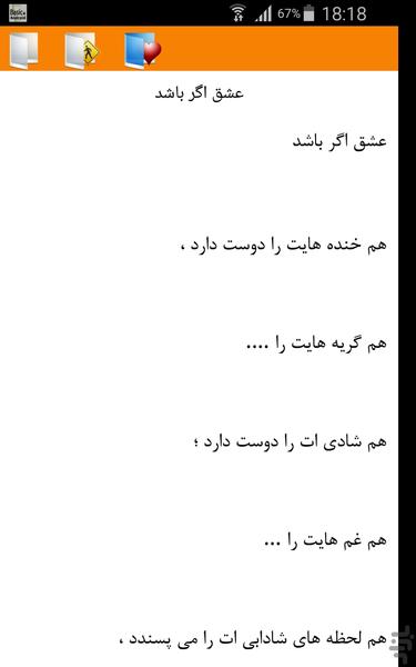 عاشقانه ها - عکس برنامه موبایلی اندروید