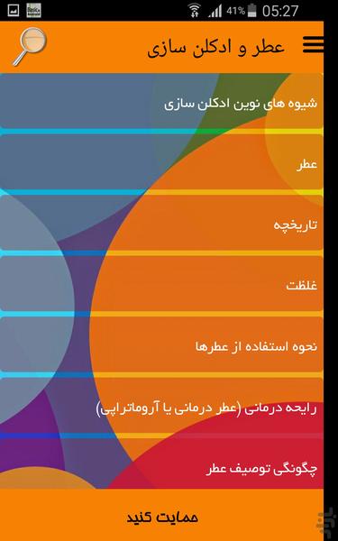 عطر و ادکلن سازی - Image screenshot of android app