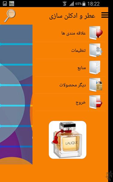 عطر و ادکلن سازی - Image screenshot of android app