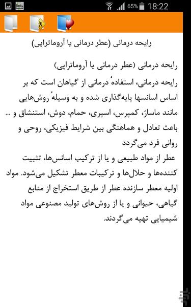 عطر و ادکلن سازی - عکس برنامه موبایلی اندروید