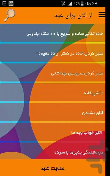 از الان برای عید - Image screenshot of android app