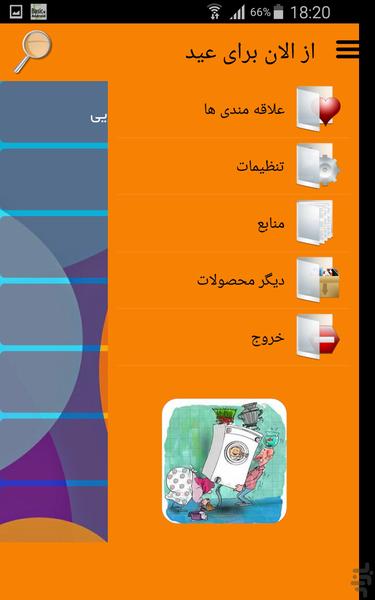 از الان برای عید - Image screenshot of android app