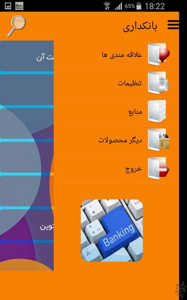 بانکداری - Image screenshot of android app