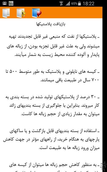 بازیافت - عکس برنامه موبایلی اندروید