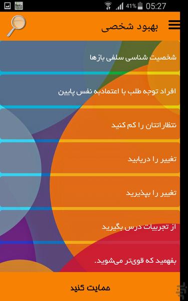 بهبود شخصی - Image screenshot of android app