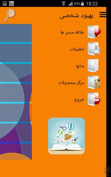 بهبود شخصی - Image screenshot of android app