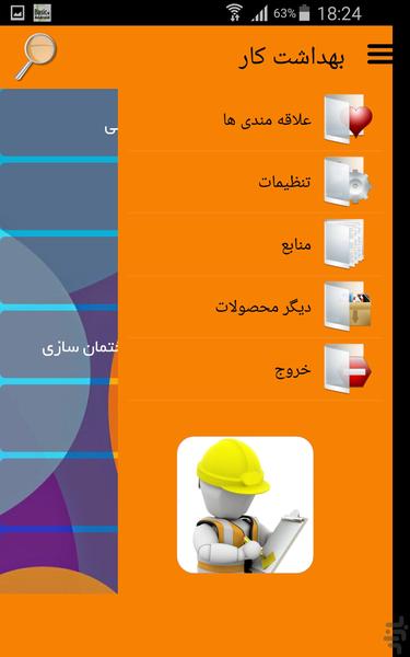 بهداشت کار - Image screenshot of android app