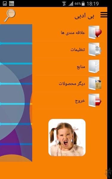 بی ادبی - Image screenshot of android app