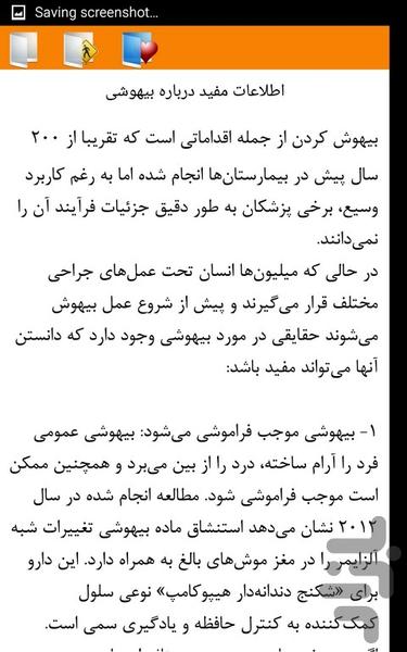 بیماری ها و راه درمان - Image screenshot of android app