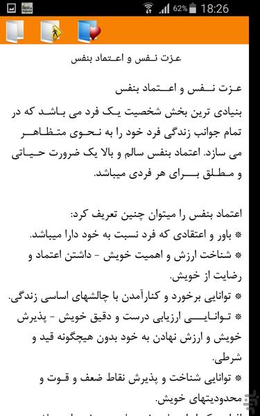 اعتماد به نفس - عکس برنامه موبایلی اندروید