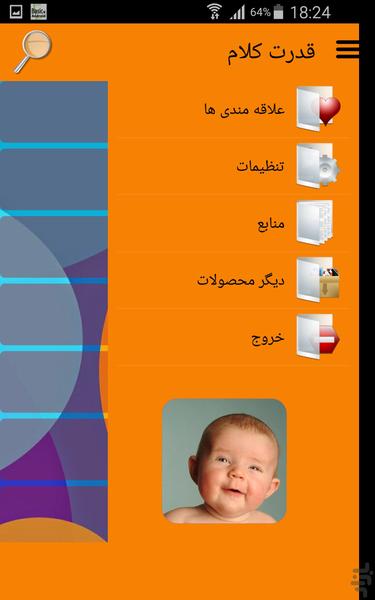 قدرت کلام - Image screenshot of android app