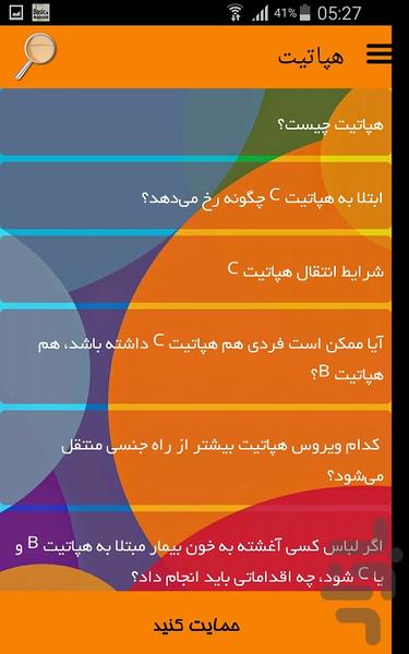 هپاتیت - عکس برنامه موبایلی اندروید